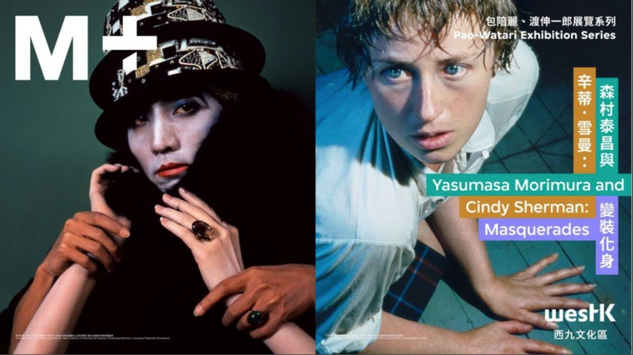 【展覧会情報】　Yasumasa Morimura & Cindy Sherman : Masquerades