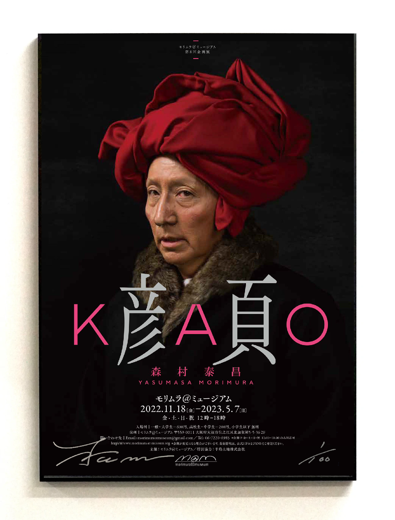 サイン・エディション入り《「顔」ーKAO 》特製ポスター